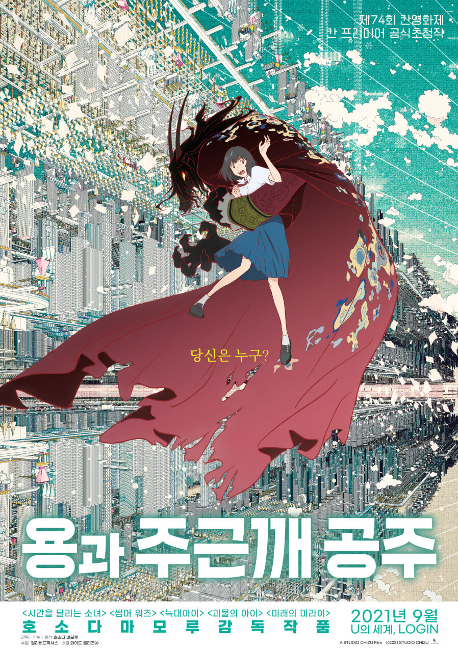  용과 주근깨 공주 가상세계 모험 애니메이션 리뷰
