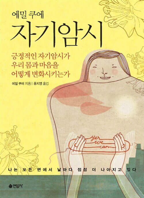 도서 &#39;자기암시&#39;의 표지