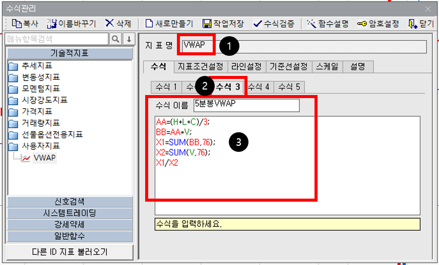 키움 영웅문에서 수식관리자 VWAP 설정 방법