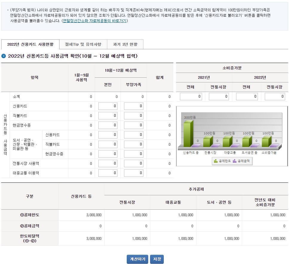 연말정산 미리보기