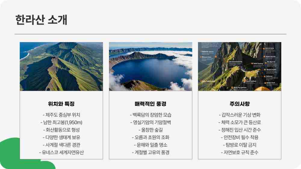 한라산 지도 다운로드