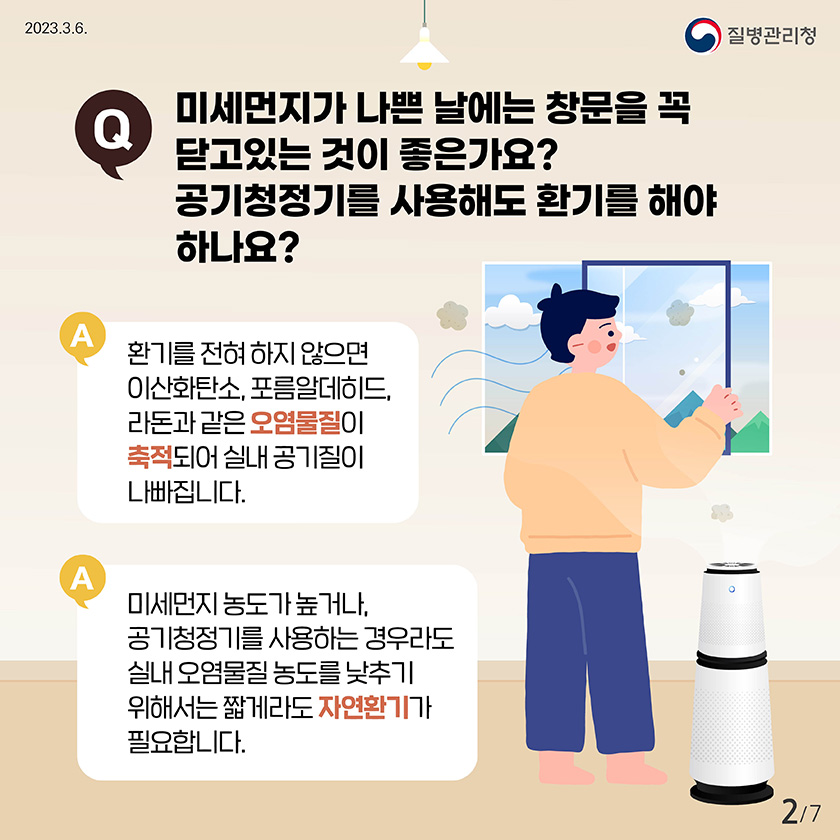 봄철 불청객 미세먼지가 궁금해요 Q&A