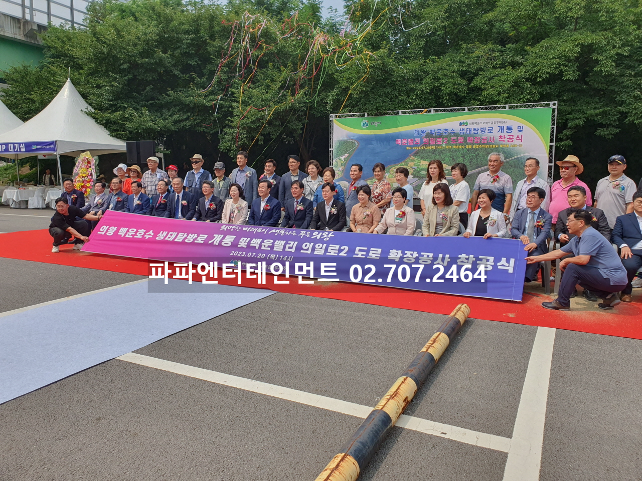 의왕 백운호수 개장식 개통식 대행 업체 행사무대 음향 의전행사 이벤트기획사