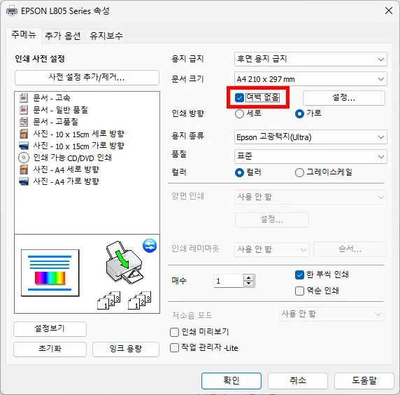 ppt에서 인쇄를 누른 후 프린터 속성에서 여백 없음에 체크한 모습