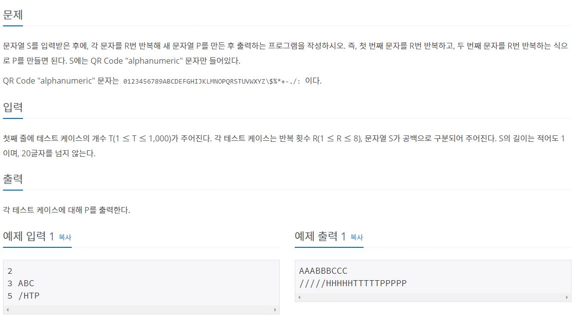  (JAVA) 백준 알고리즘 2675 문제 - 문자열 반복 (문자열)