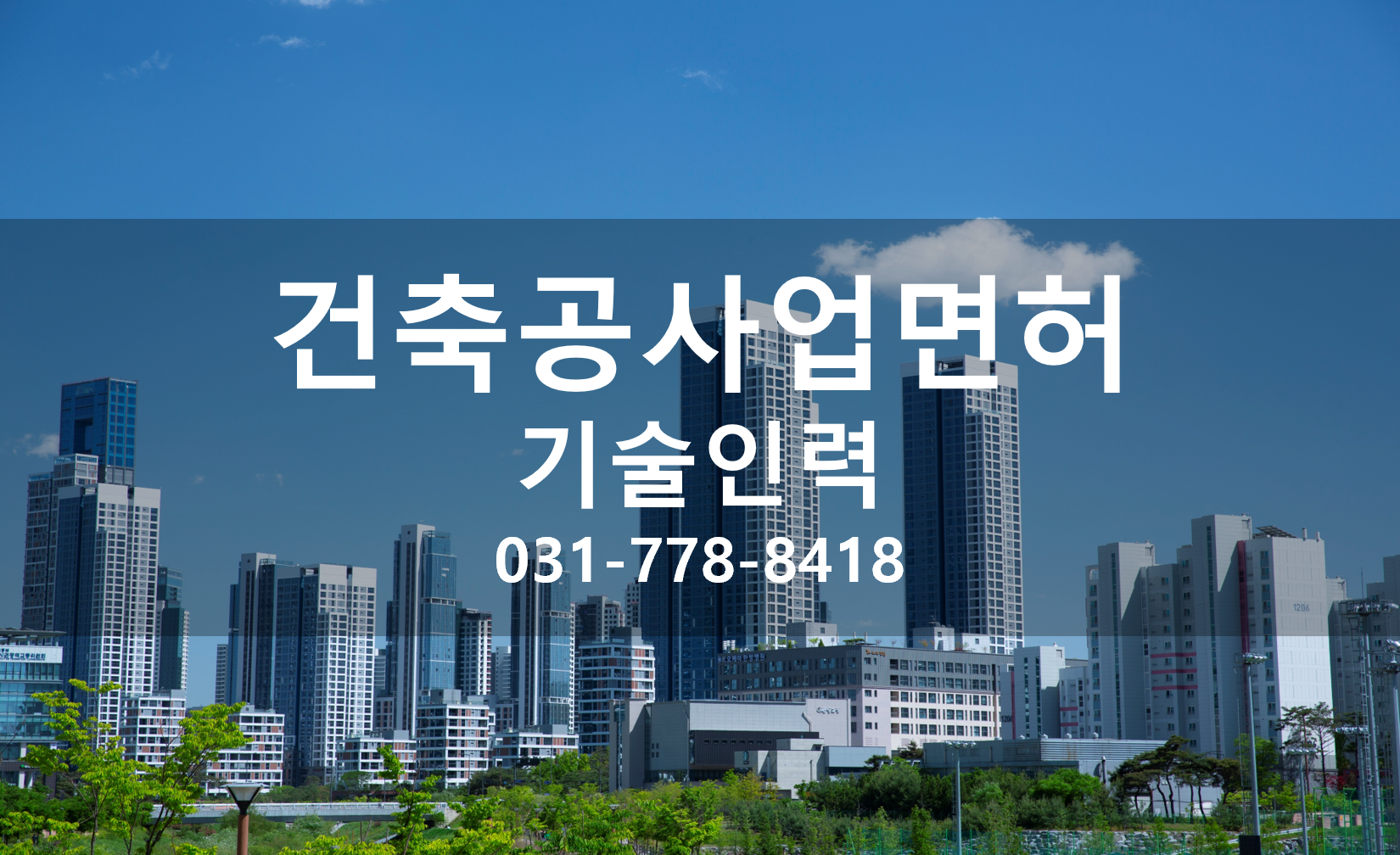 건축공사업면허