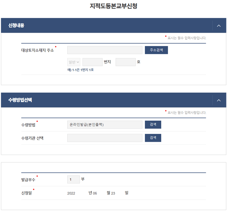 정부24-국토부-지적도등본교부신청