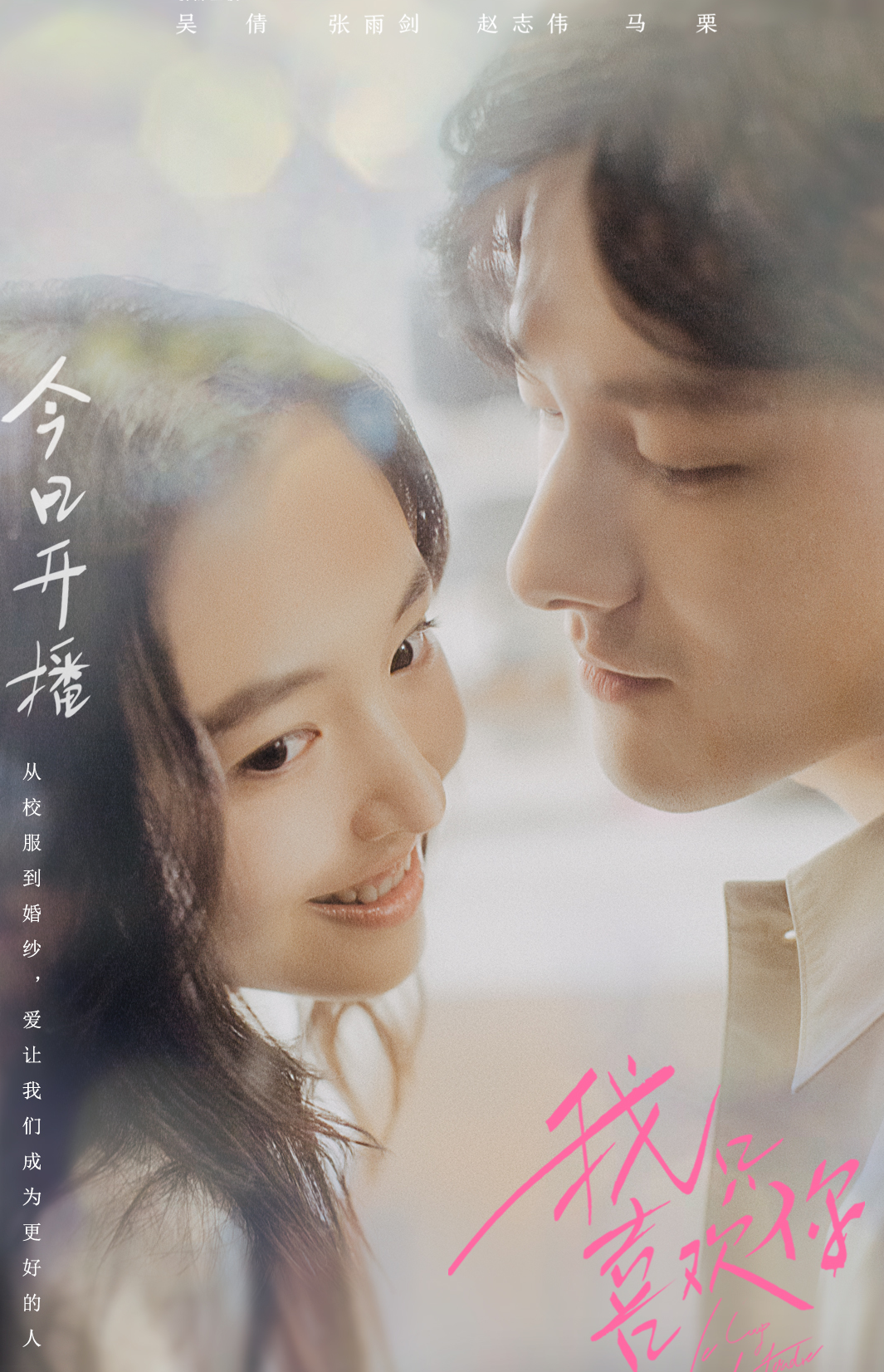  간질간질 귀여운 중국 로맨스 드라마 너만 좋아해 : 아지희환니