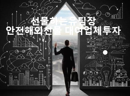  실거래대여업체 증권실연동사 실체결대여 이용하세요 !! 안전정보