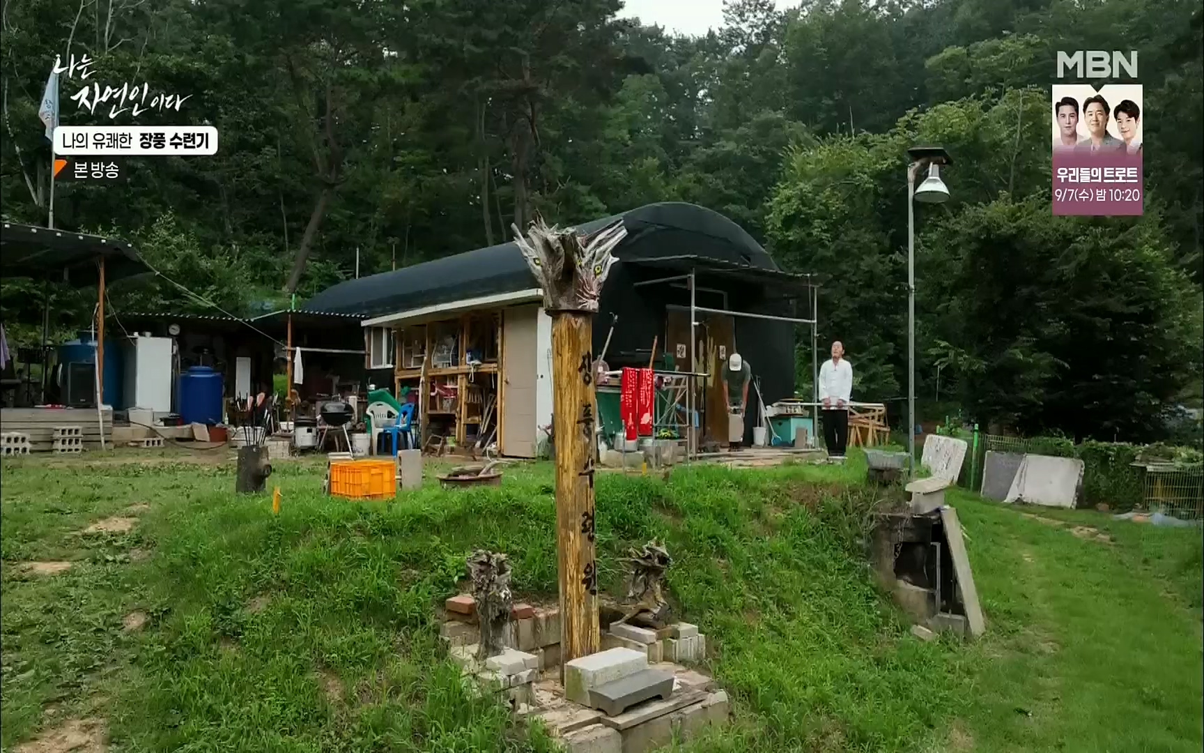 나는 자연인이다.E517.220831p.H264-F1RST.mp4_20220901_201011.366.jpg