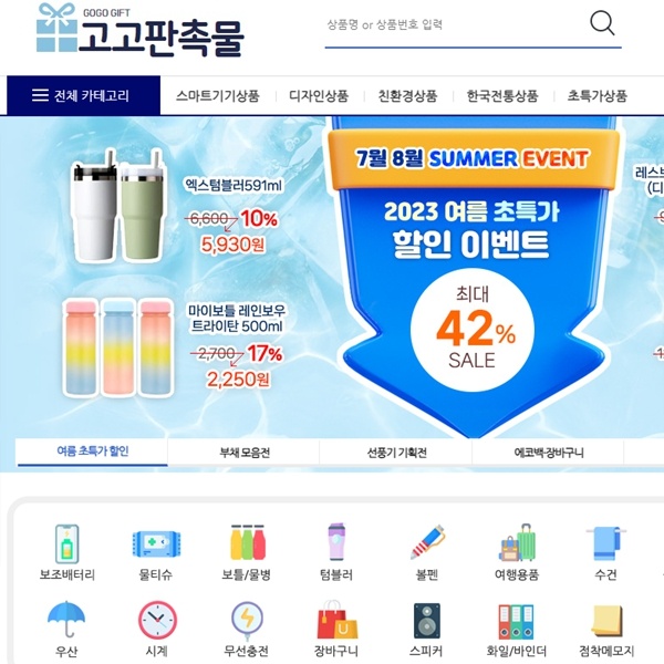  [이벤트 소개 추천 ] 초특가 판촉물 할인 이벤트