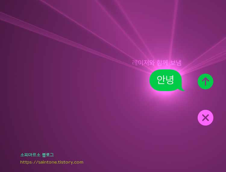  아이폰 문자 특수 효과 사용법