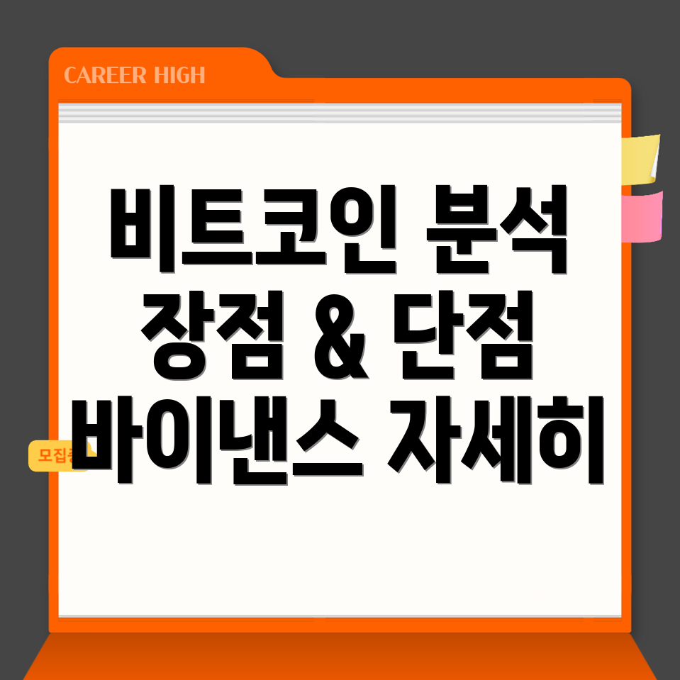 바이낸스 비트코인