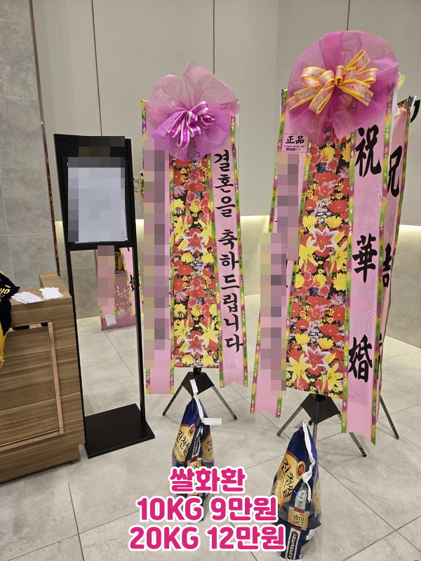 청주쌀화환전문