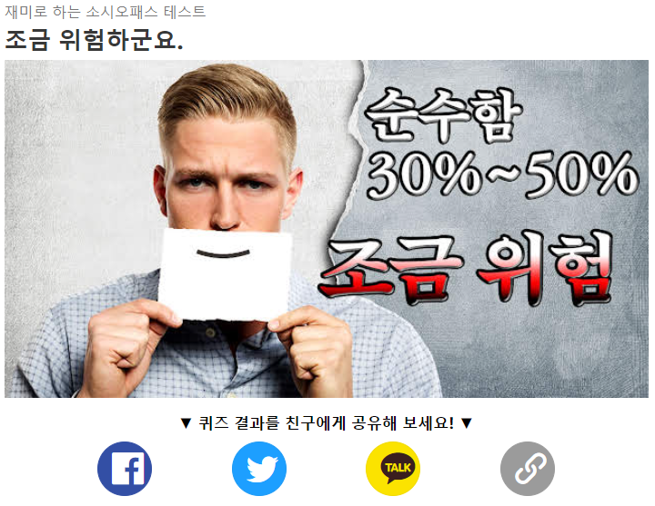  소시오패스 테스트 사이트 추천 및 이용 방법