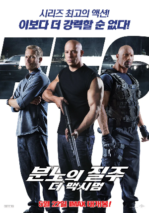  [영화 추천] 분노의 질주: 더 맥시멈 - 정보/줄거리/리뷰/예고편