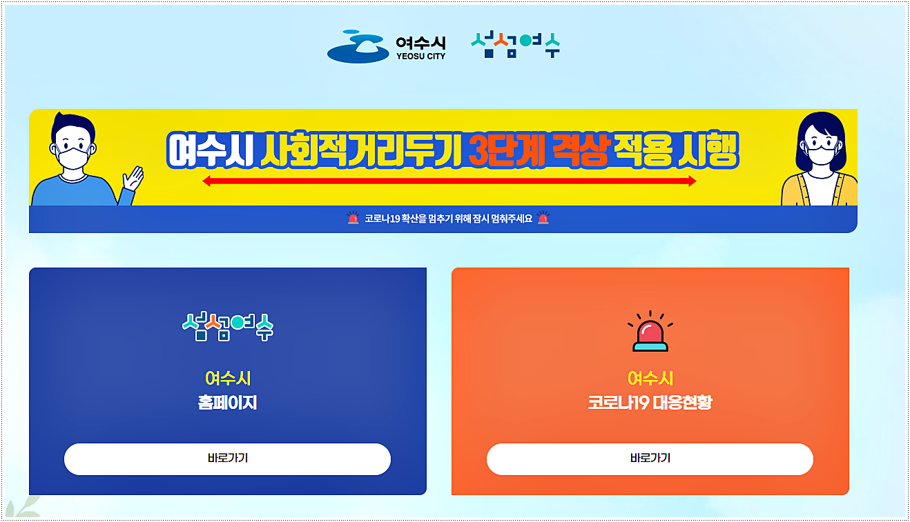  여수시청 민원실 전화번호 안내