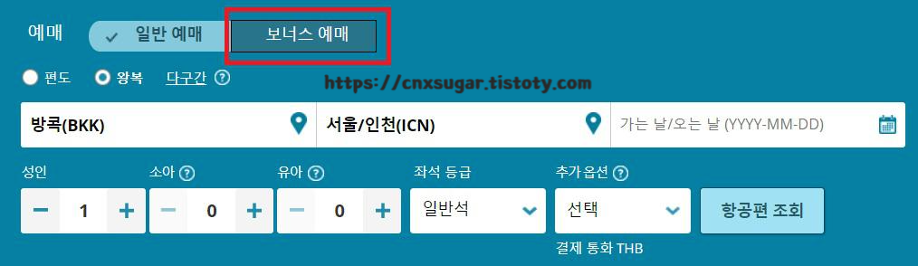  대한항공 보너스 항공권/마일리지 항공권 발권