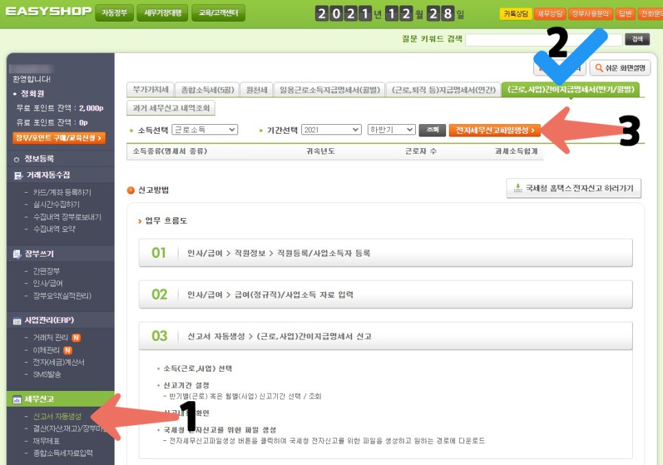 변경 안내(22년 1월 제출부터) 근로소득 간이지급명세서 서식 5