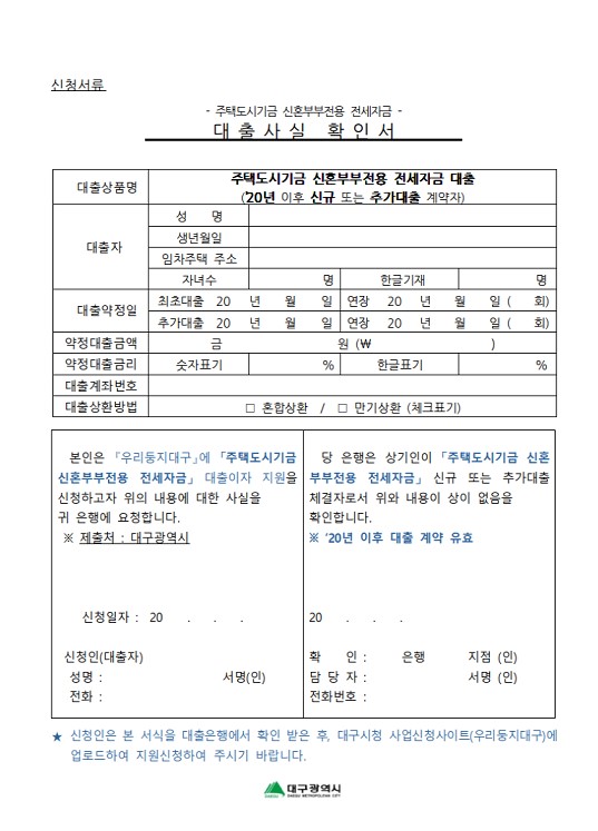 대구신혼부부이자지원대상자
대구신혼부부이자지원신청방법
대구신혼부부이자지원구비서류