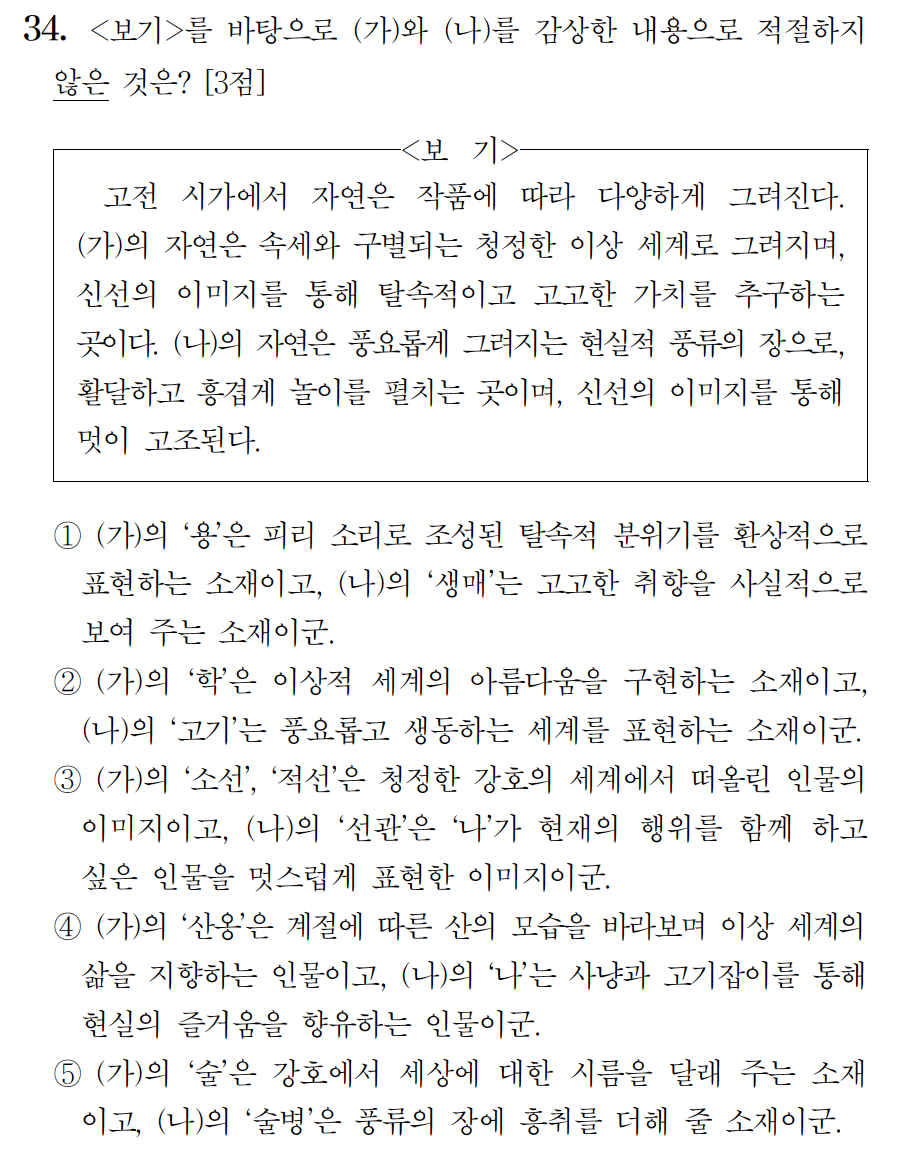 9월 모평 34번 문제해설