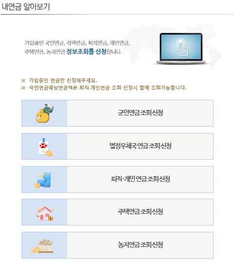연금 조회 신청