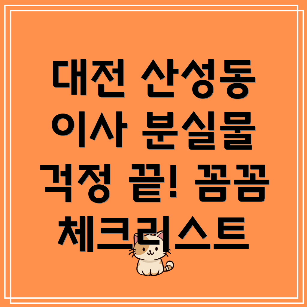 이사 분실물 처리