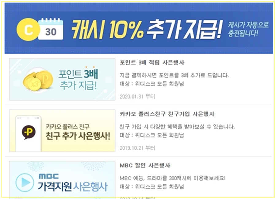 무료쿠폰 있어요 위 디스크 11