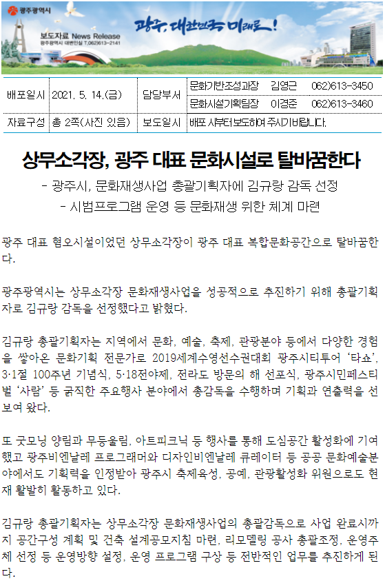  상무소각장 광주 대표 문화시설로 탈바꿈 예정