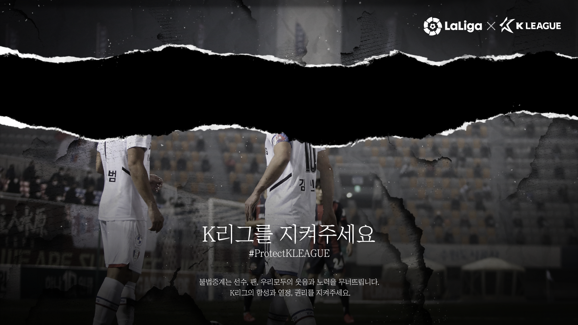  K리그, 스페인 라리가와 손잡고 불법 중계 근절 캠페인 실시
