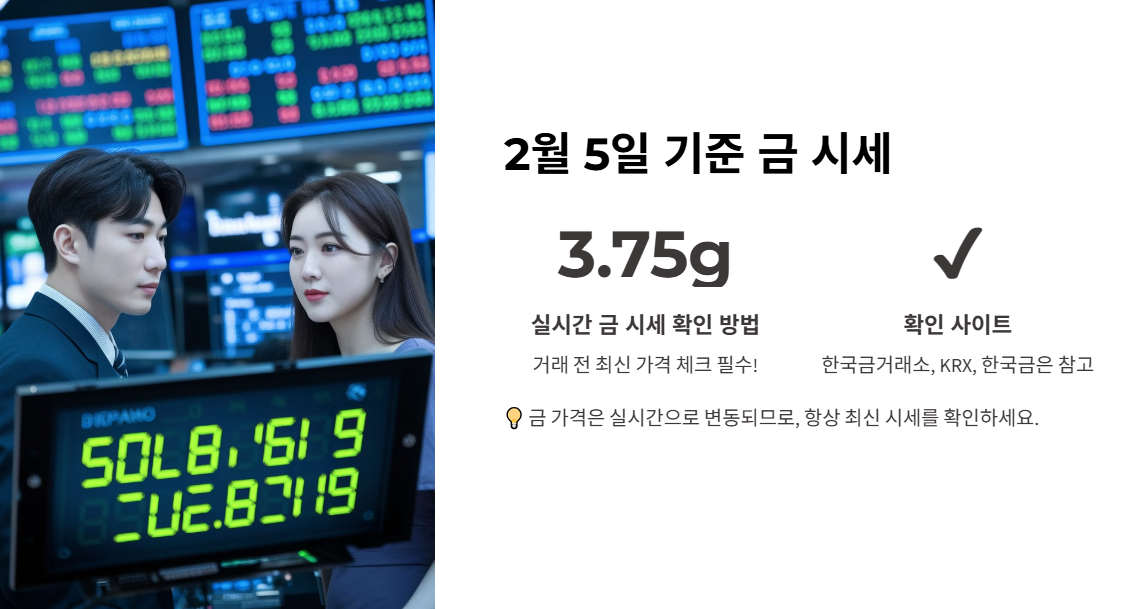 2월 5일 기준 금 시세 한돈 가격