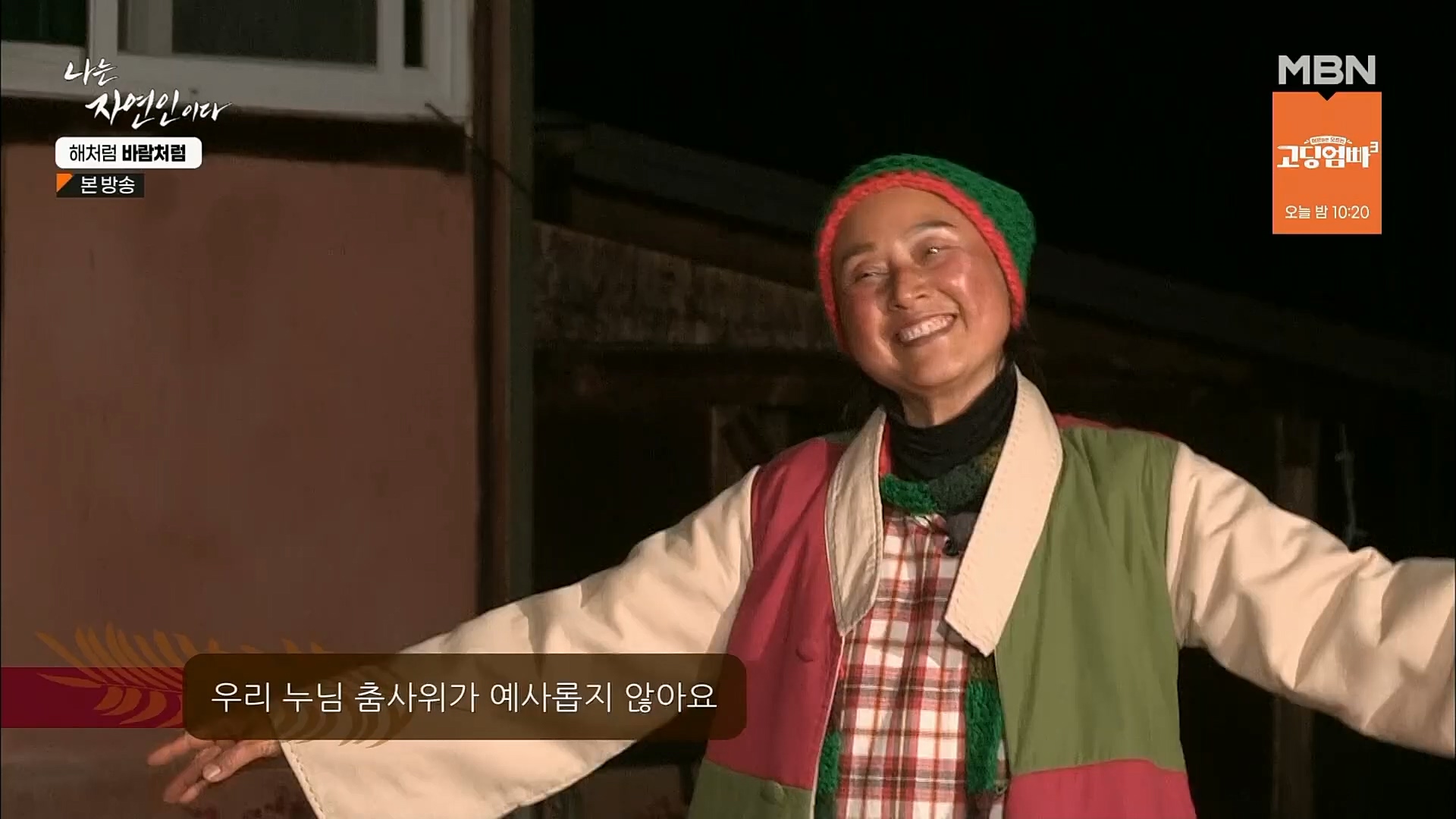 나는 자연인이다.E542.230222p.H264-F1RST.mp4_20230223_195901.222.jpg