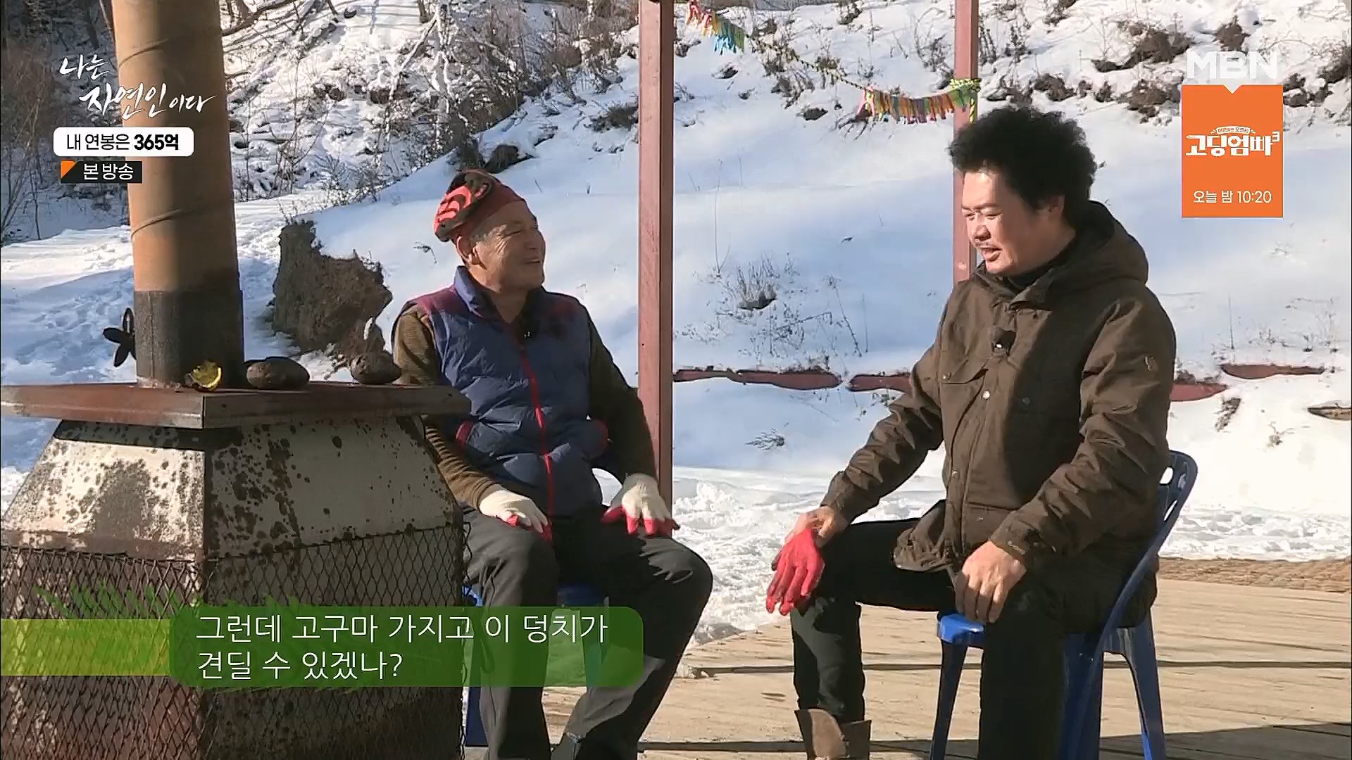 나는 자연인이다.E537.230118p.H264-F1RST.mp4_20230119_204840.940.jpg