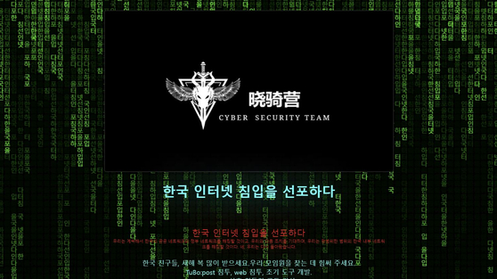  Chinese hacking group attacks 12 Korean agencies website over Lunar New Year - January 25, 2023