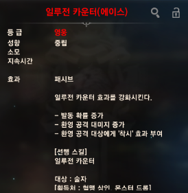 일루전 카운터(에이스)