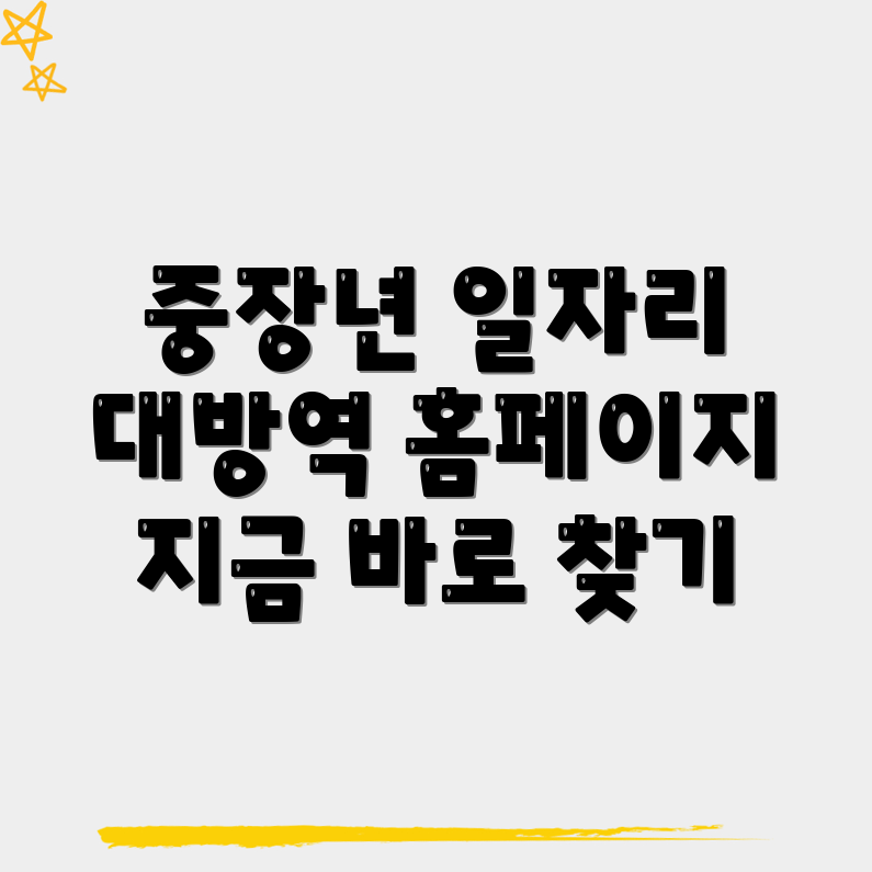 대방역 일자리 홈페이지