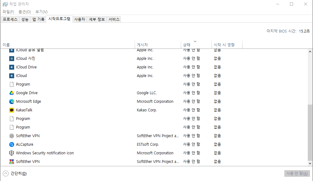윈도우 10 시작 프로그램 관리 방법 - 추가, 삭제, 사용 안함 설정까지