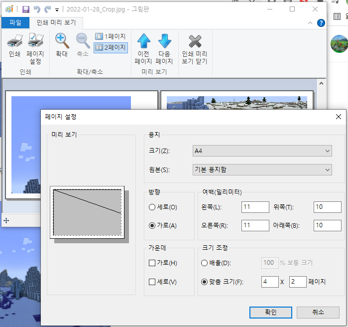 마인크래프트 배경 - 그림판 인쇄 설정