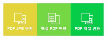 pdf파일변환