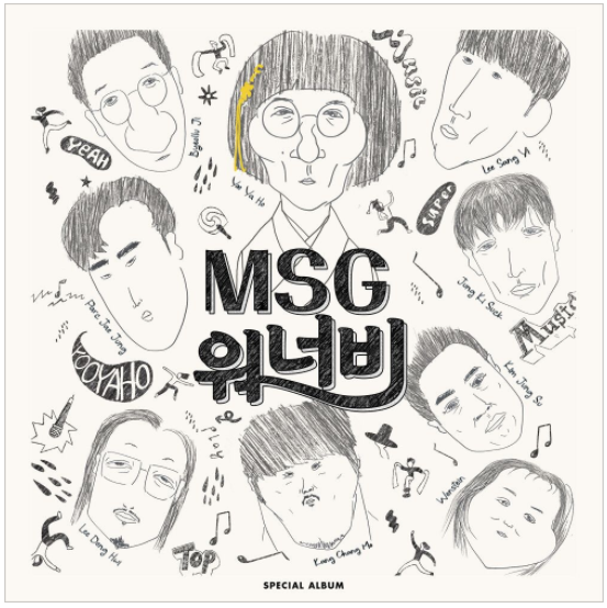  MSG워너비 1집 [노래듣기/가사]