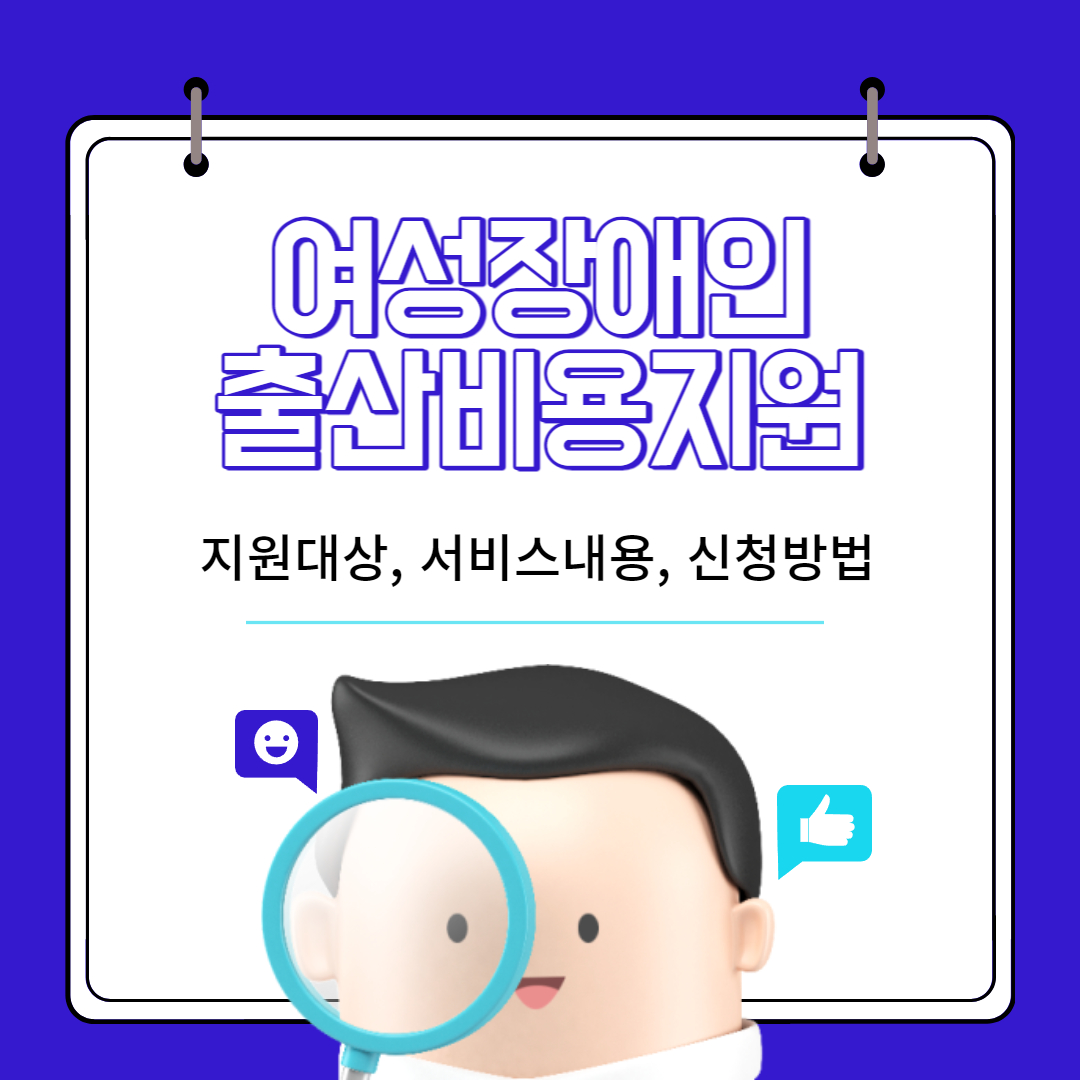 여성장애인_출산비용지원