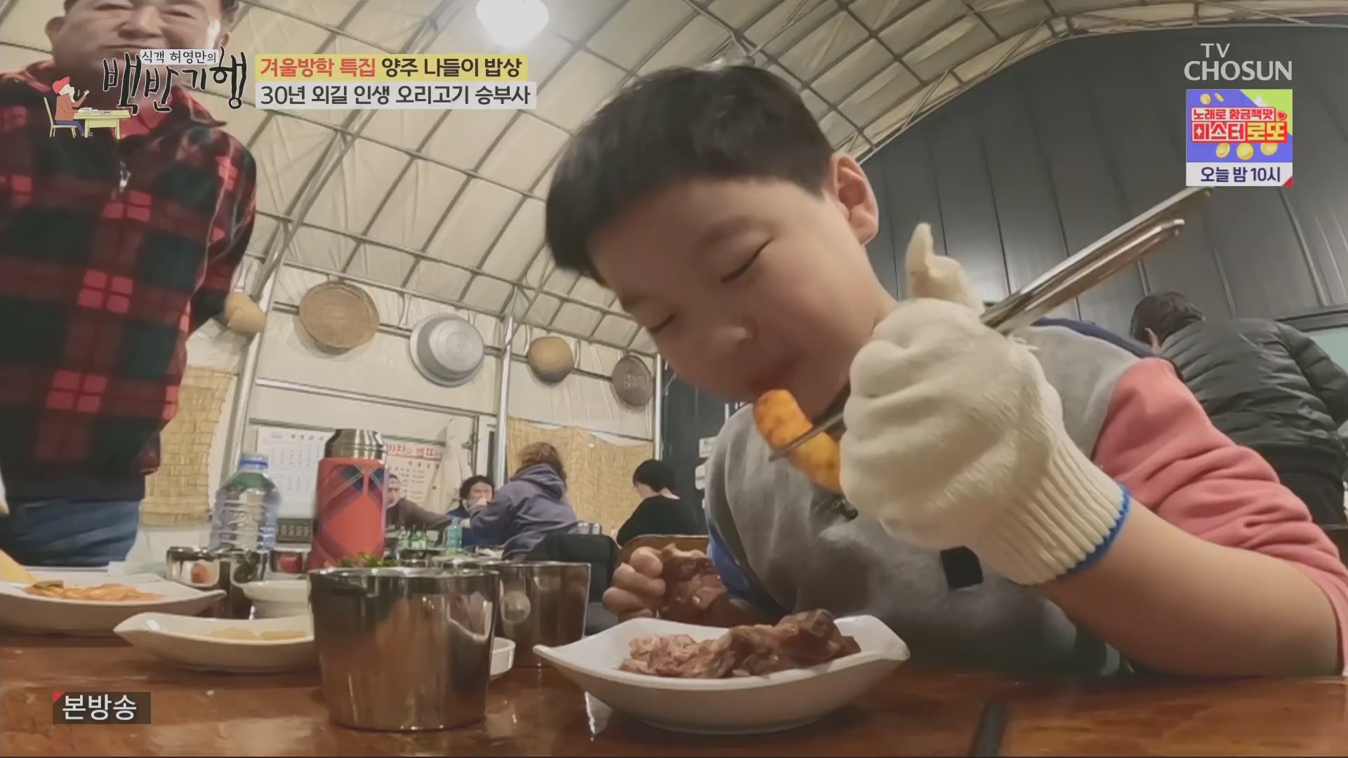 식객 허영만의 백반기행.E230.240112p.H264-F1RST.mp4_20240113_202438.798.jpg