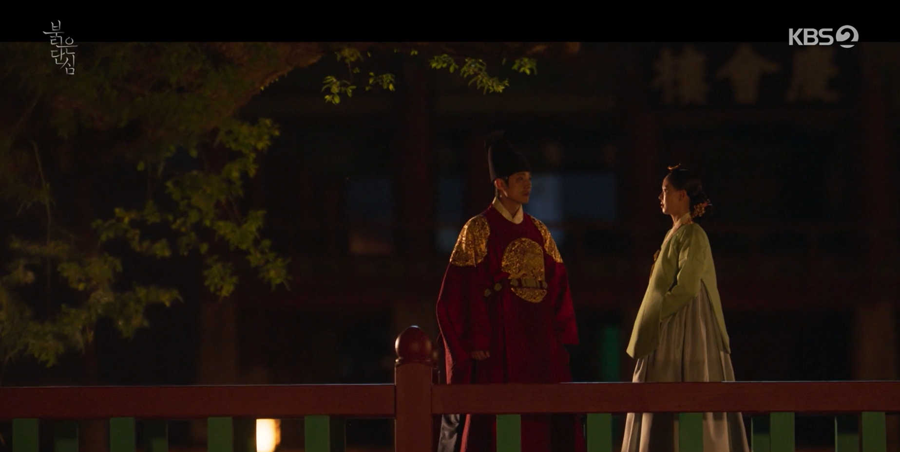 붉은단심6회