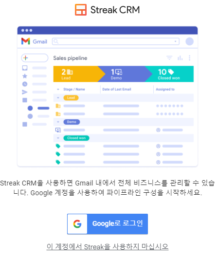 Streak 구글 로그인 화면