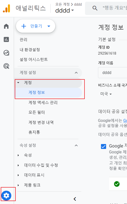 구글애널리틱스계정삭제&#44;GA계정삭제&#44;GA4계정삭제&#44;애널리틱스계정삭제