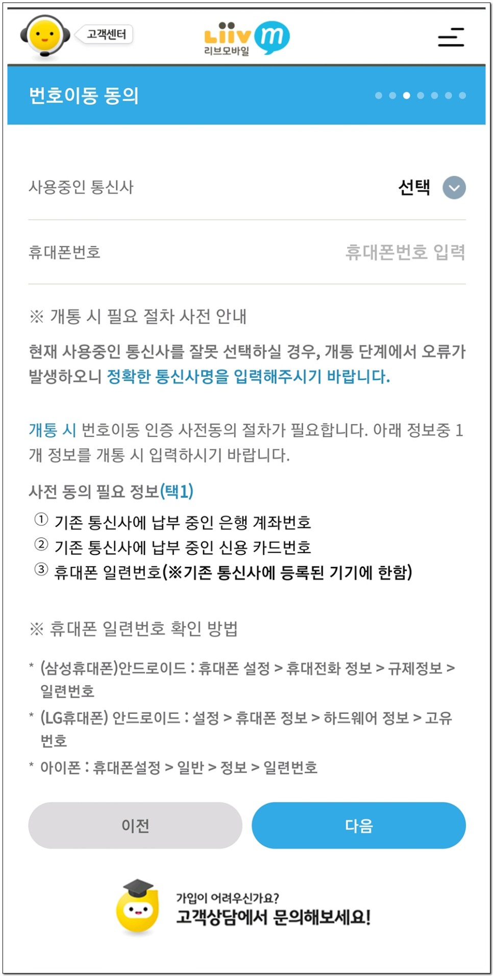 통장개설 국민은행 리브엠 알뜰폰 22