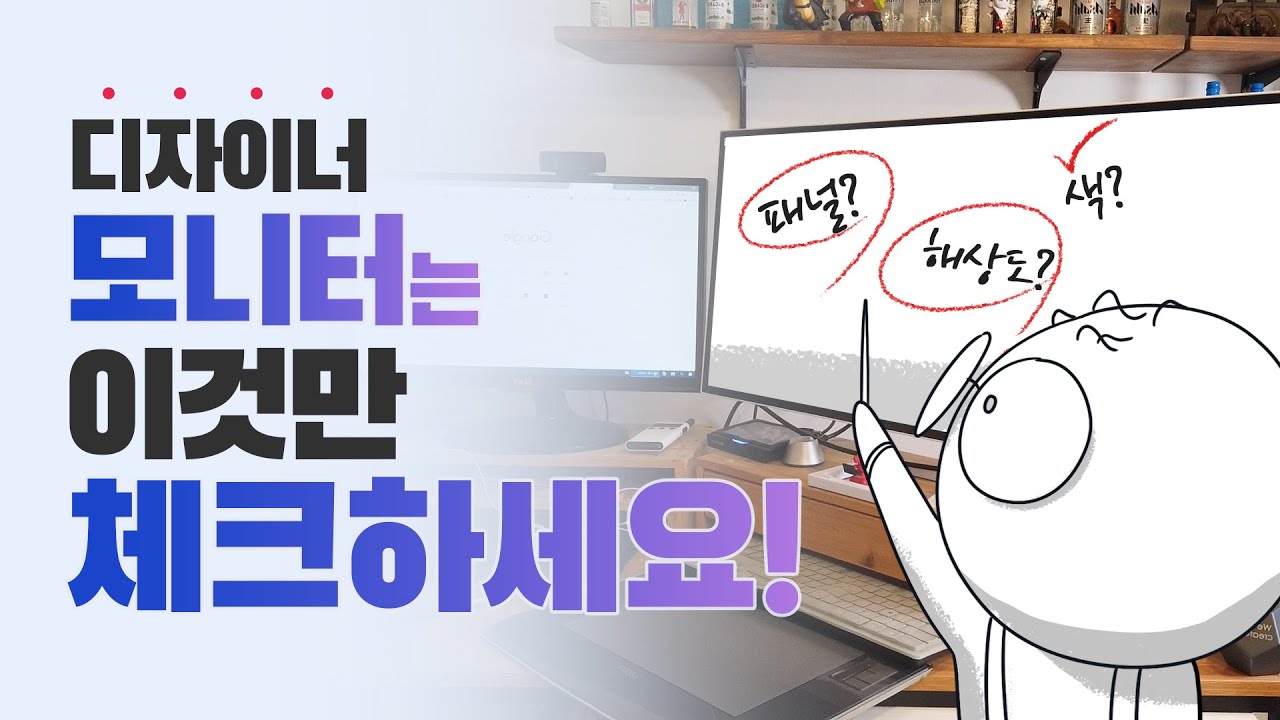  디자이너가 알려주는 모니터 구매 완벽 가이드! // 존코바 // 모니터 // MSI // PS341WU