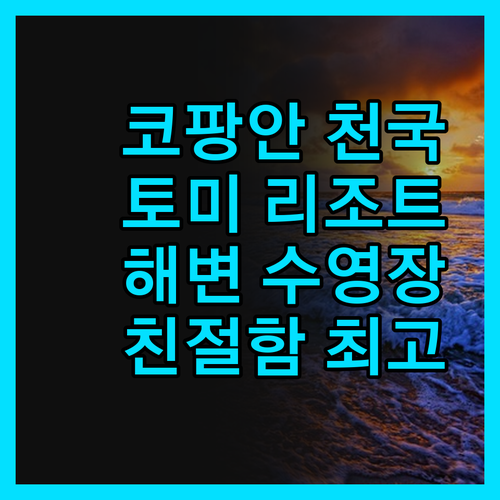토미 리조트, 코팡안에서 만난 천국!