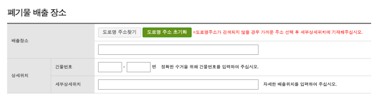 김천 대형폐기물 배출 신청 방법