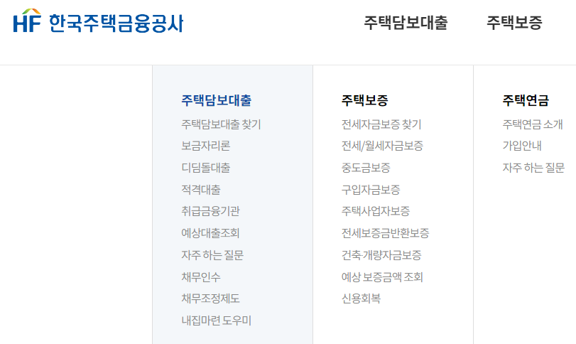 한국주택금융공사 홈페이지